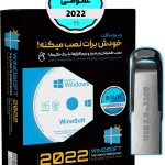 ویندوز 11 – نسخه عمومی 2022 – 64 بیت (نسخه رسمی)