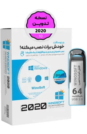 ویندوز 10 – نسخه تدوین 2020 – 64 بیت - نرم افزارهای تدوین - فلش 64 گیگابایت