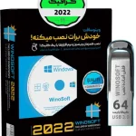 ویندوز 11 – نسخه گرافیک 2022 – 64 بیت (نسخه رسمی)