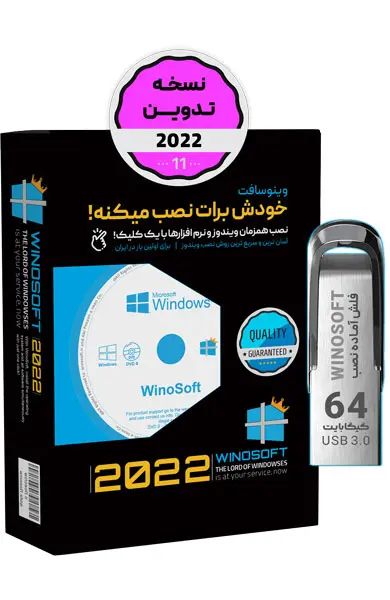 ویندوز 11 – نسخه تدوین 2022 – 64 بیت (نسخه رسمی)